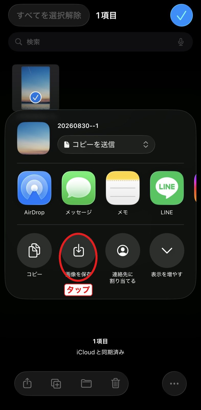 画像を保存を押す