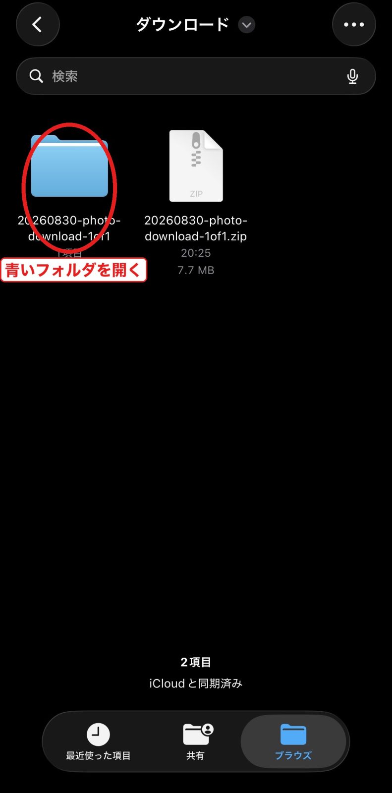 青いフォルダを開く