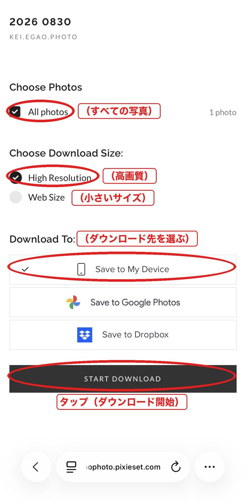 保存の設定
