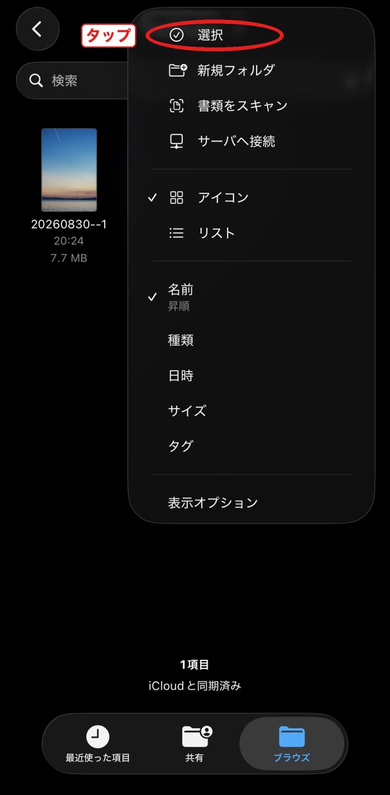 選択を押す