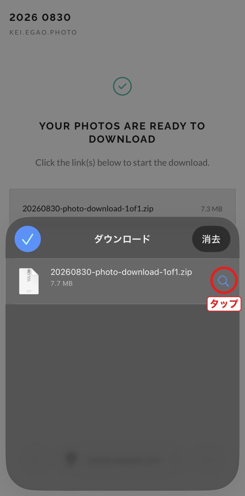 虫眼鏡を押す