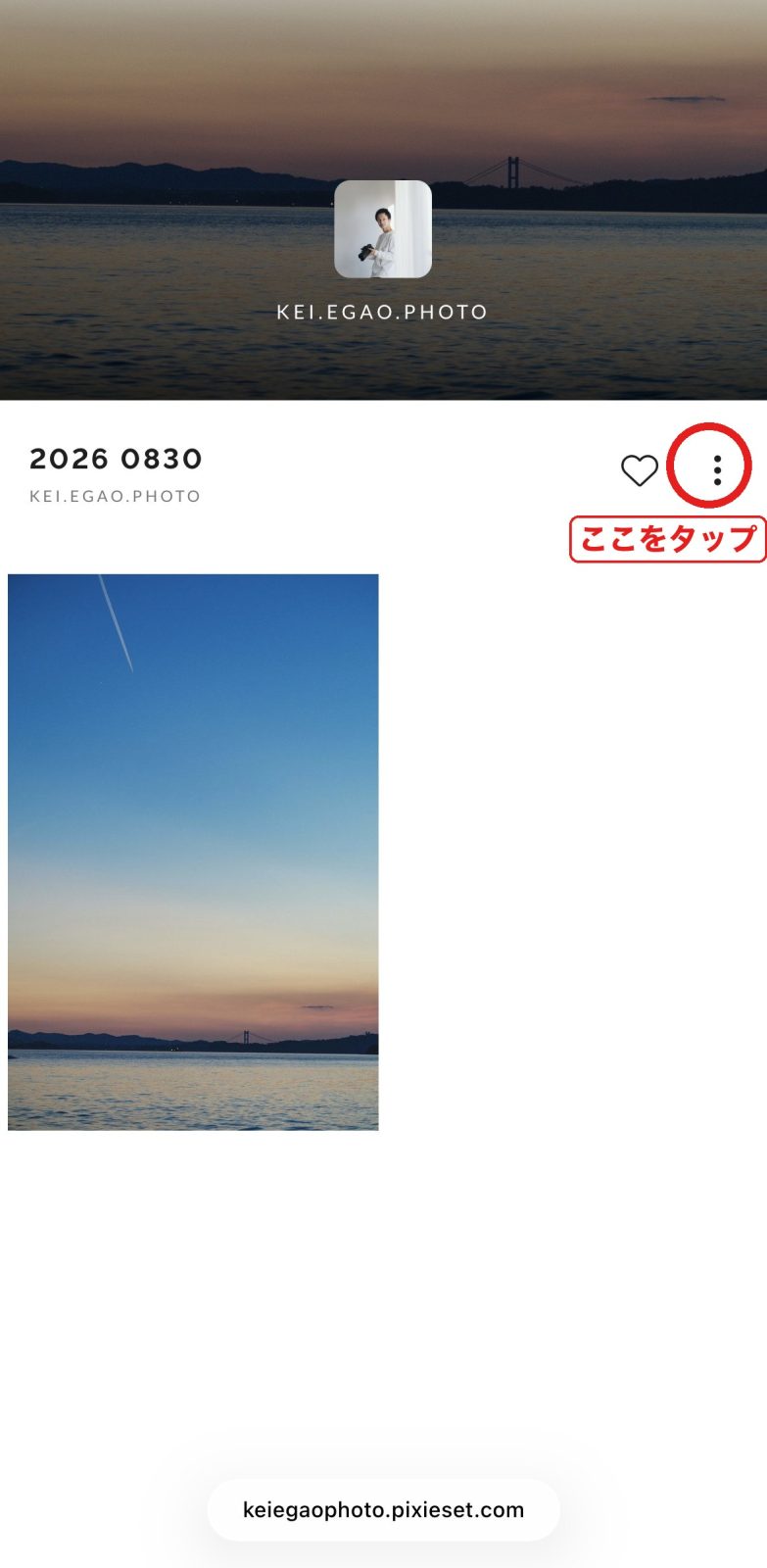 右上の点3つを押す