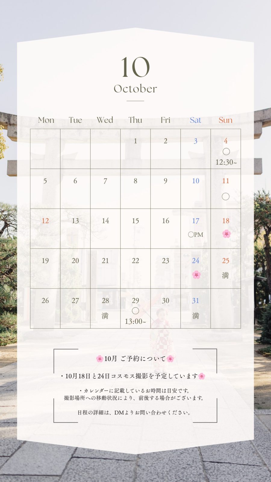 10月の予約カレンダー