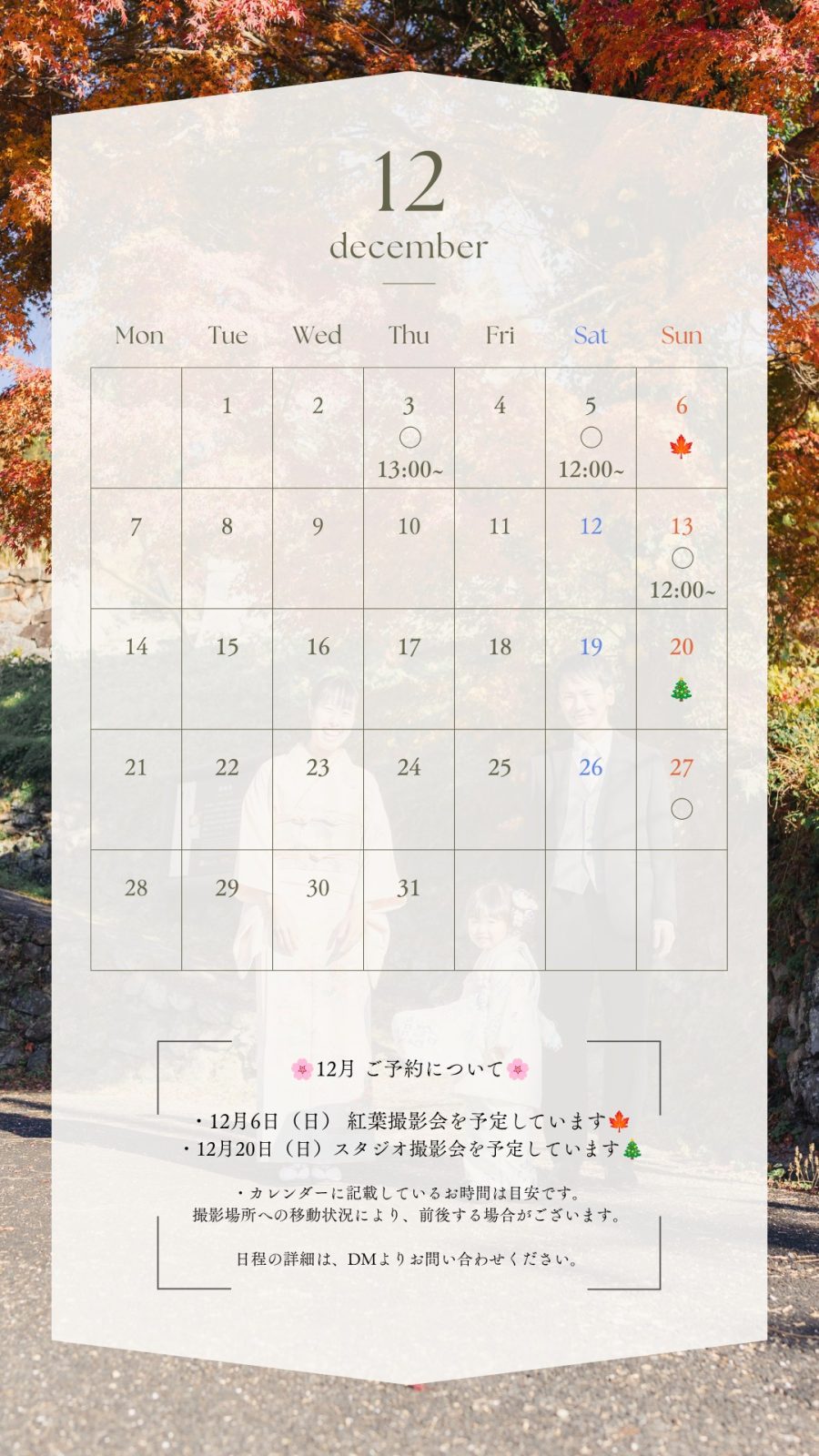 12月の予約カレンダー