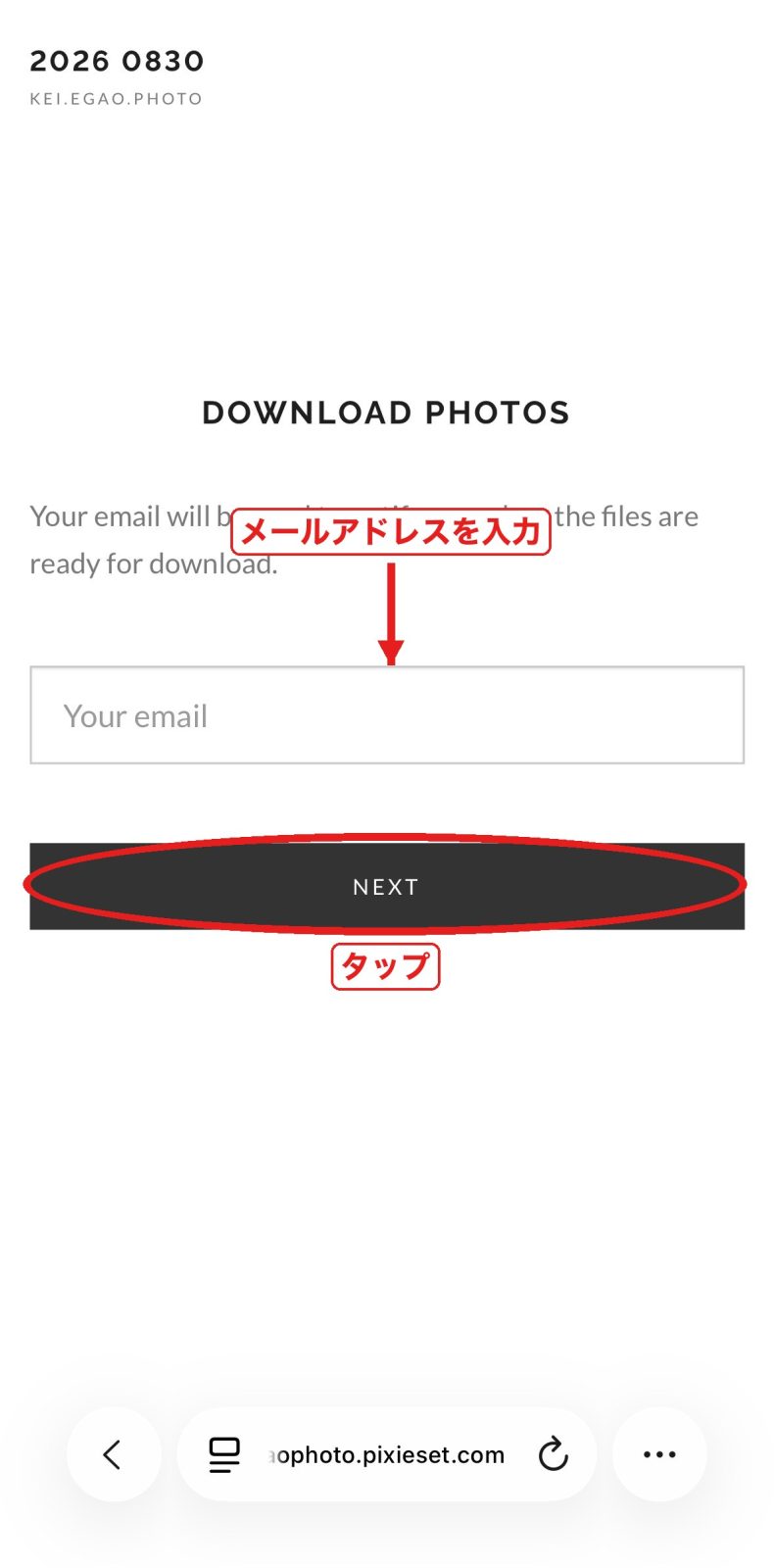メールアドレスを入力してNEXT