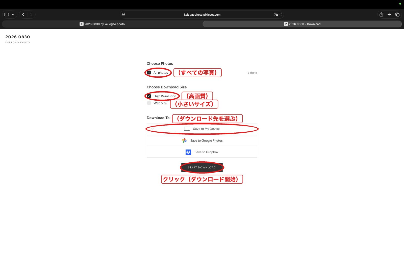 保存の設定