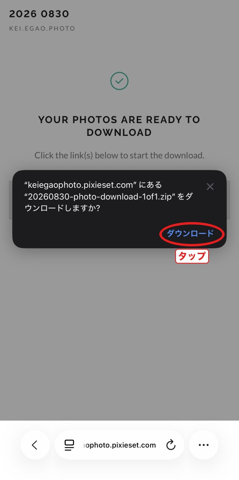 ダウンロードを押す